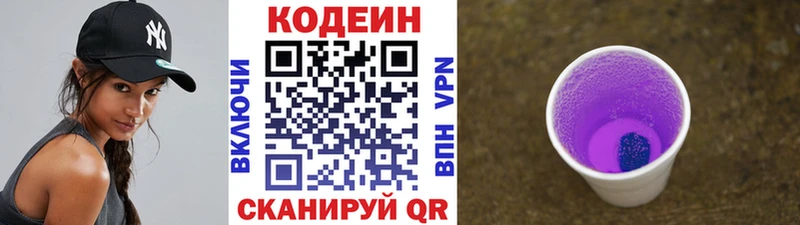 купить закладку  Далматово  Кодеиновый сироп Lean напиток Lean (лин) 